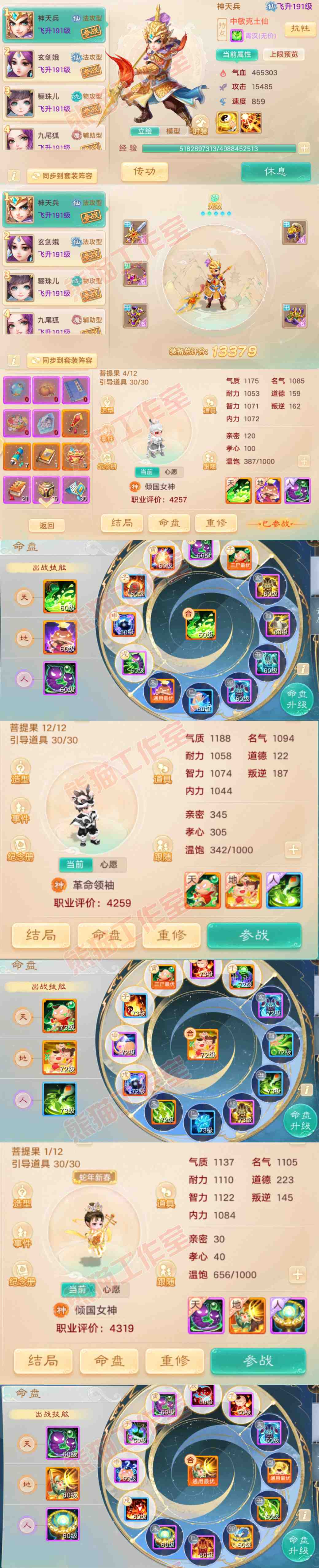 26076大话西游账号详情图13
