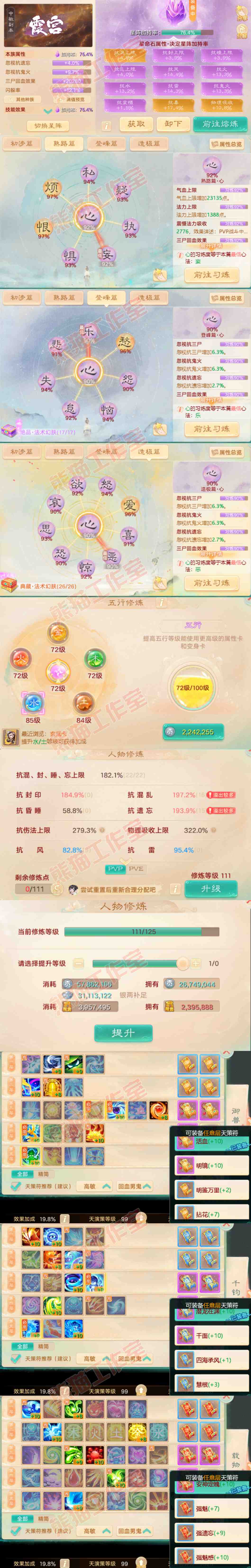 26076大话西游账号详情图3