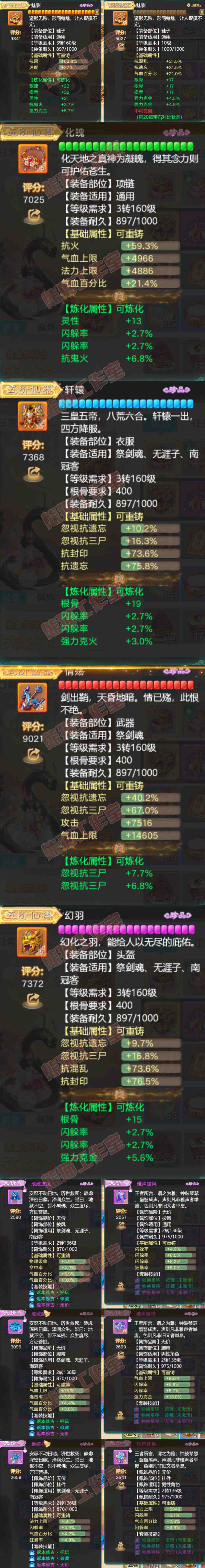 26076大话西游账号详情图4