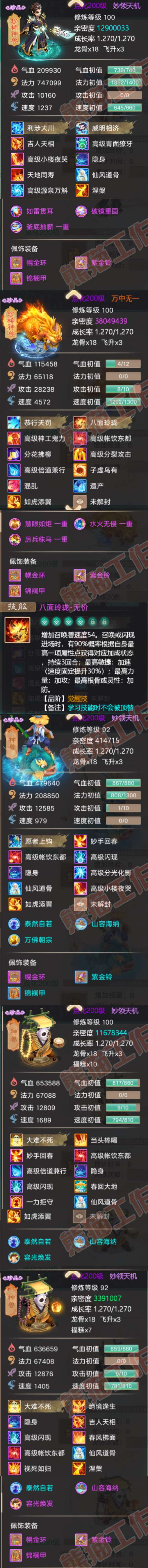 26076大话西游账号详情图6