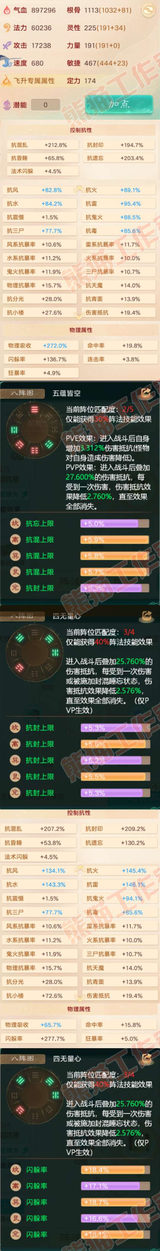 26076大话西游账号详情图2