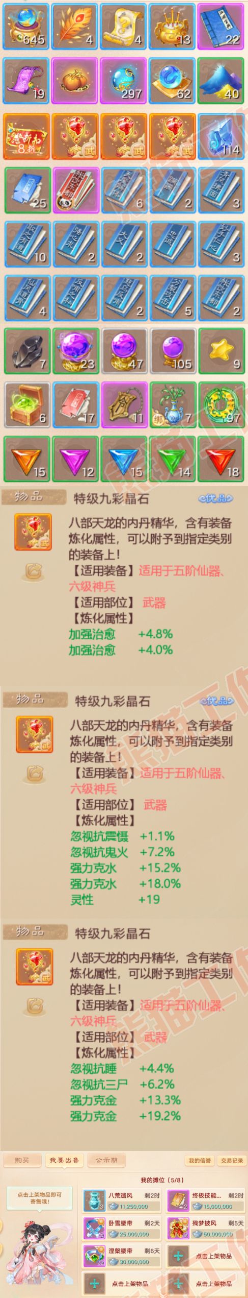 26076大话西游账号详情图10