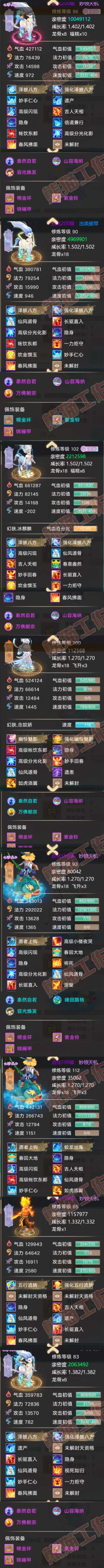 26076大话西游账号详情图7