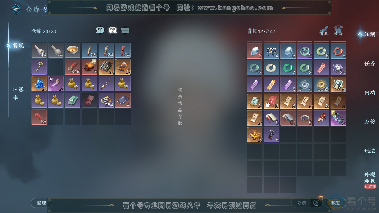 NSH310417逆水寒手游账号详情图4