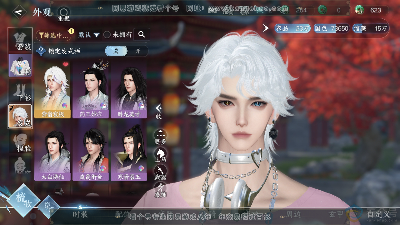 NSH310417逆水寒手游账号详情图6