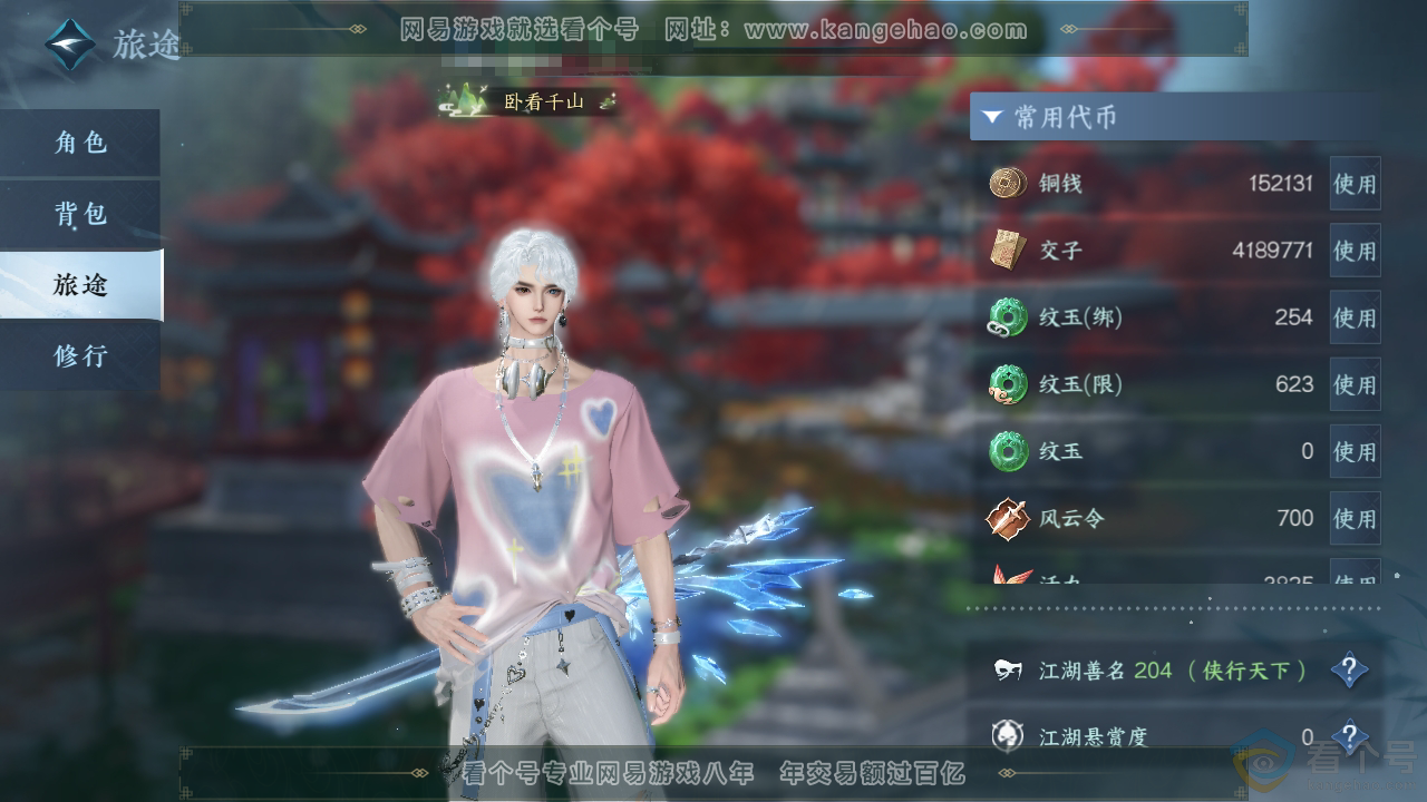 NSH310417逆水寒手游账号详情图5