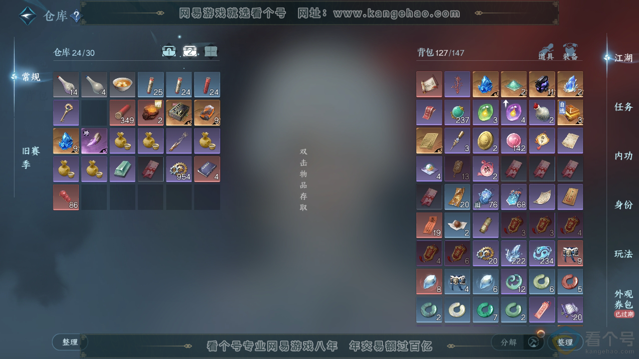 NSH310417逆水寒手游账号详情图3