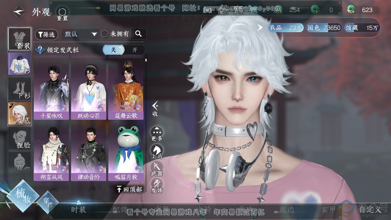 NSH310417逆水寒手游账号详情图9