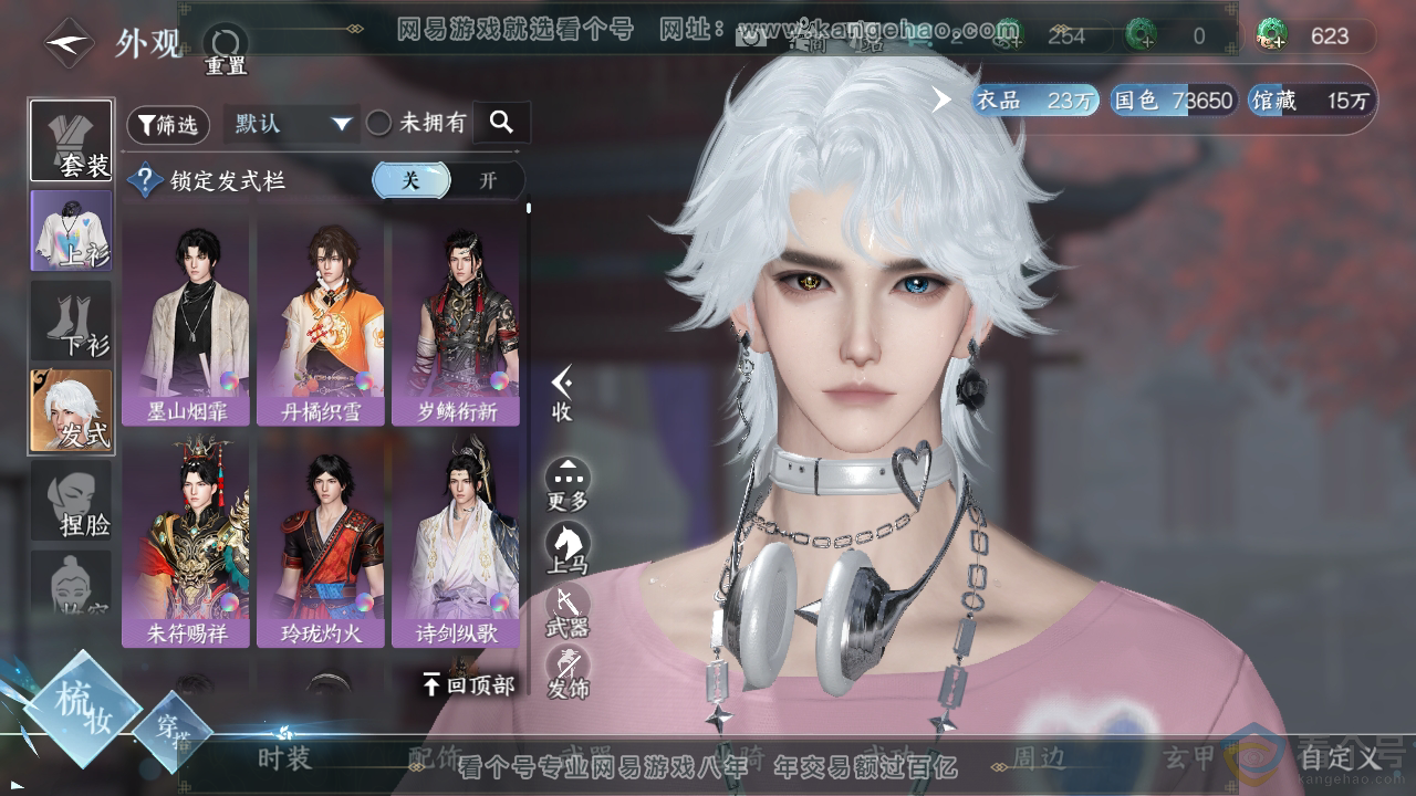 NSH310417逆水寒手游账号详情图8