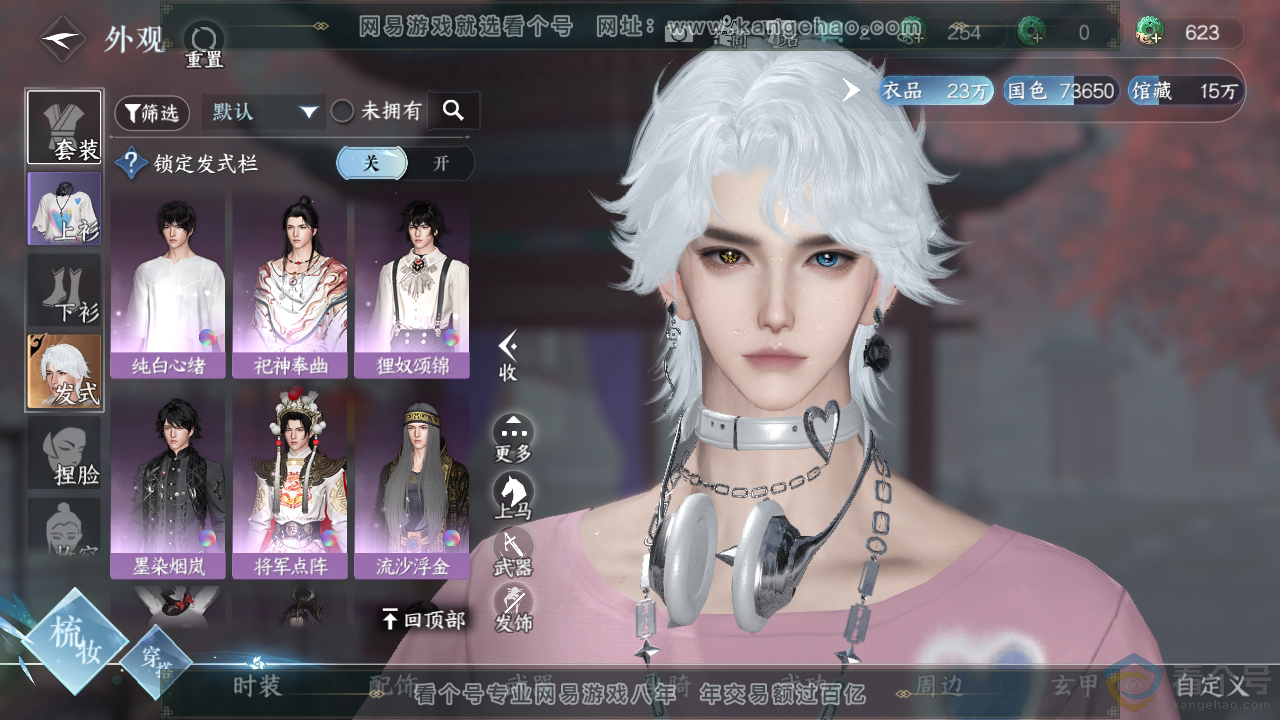 NSH310417逆水寒手游账号详情图10