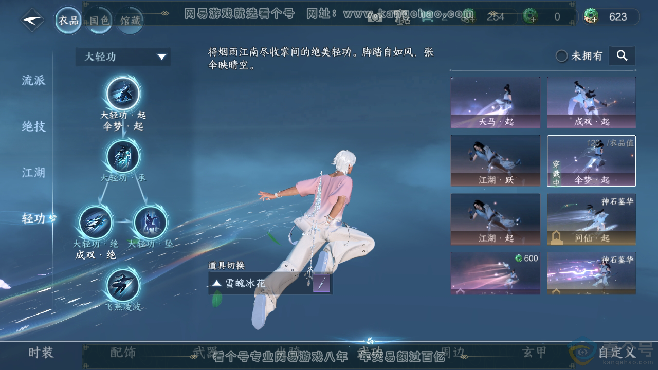 NSH310417逆水寒手游账号详情图13