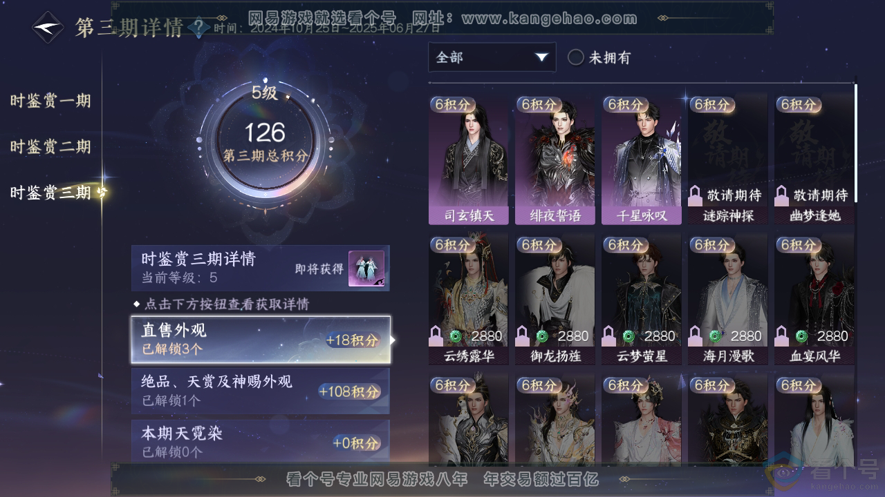NSH310417逆水寒手游账号详情图18