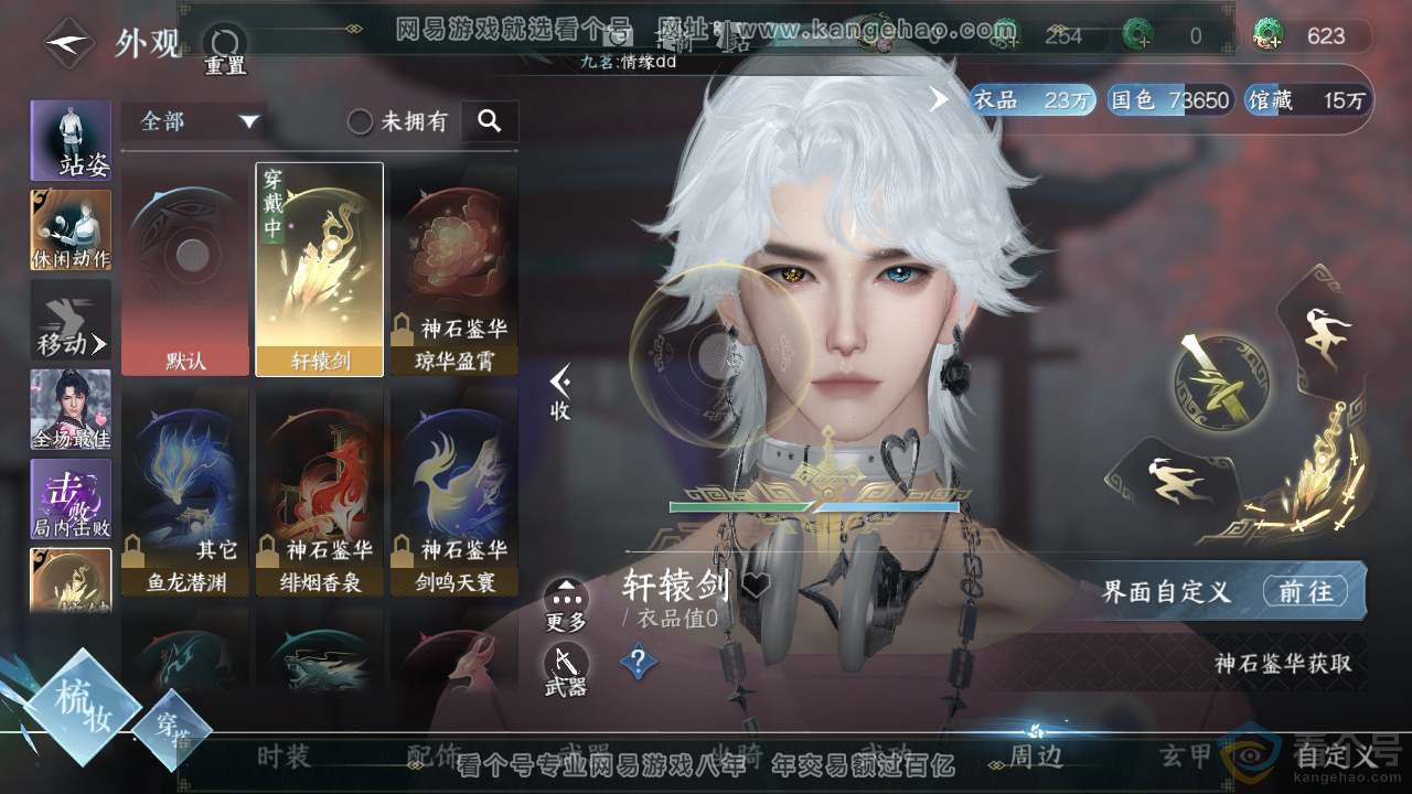 NSH310417逆水寒手游账号详情图14
