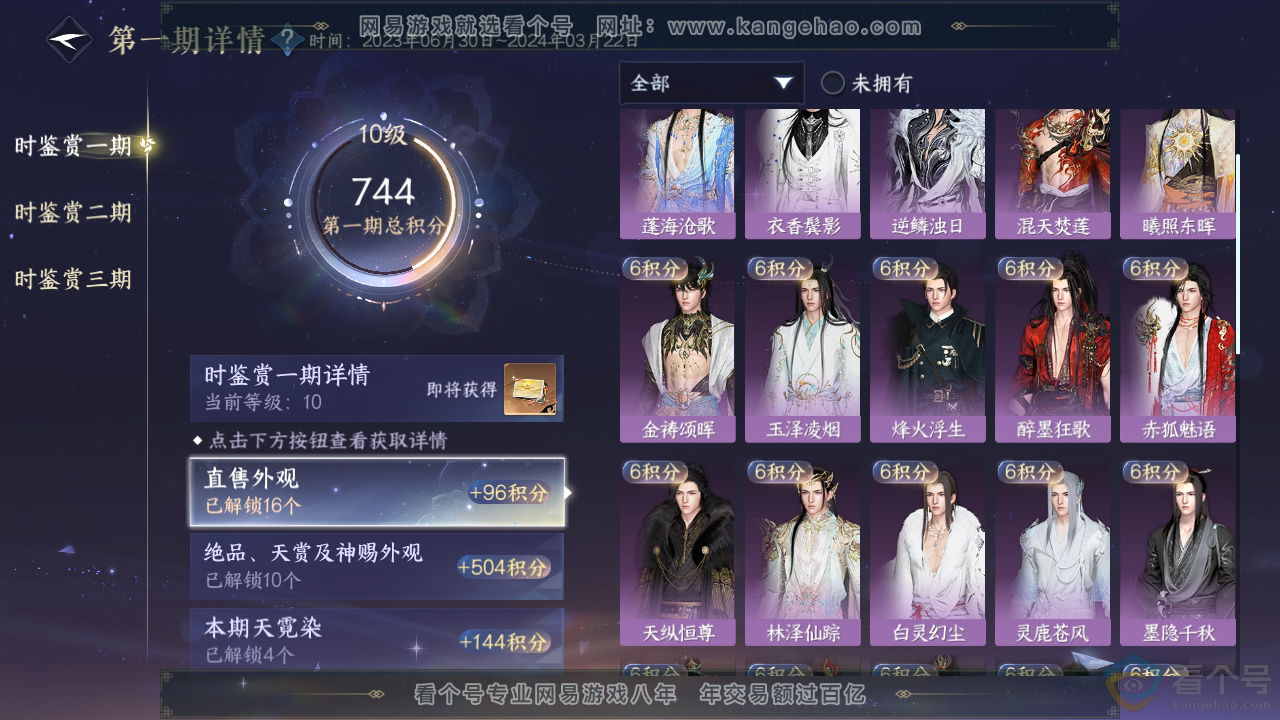 NSH310417逆水寒手游账号详情图16