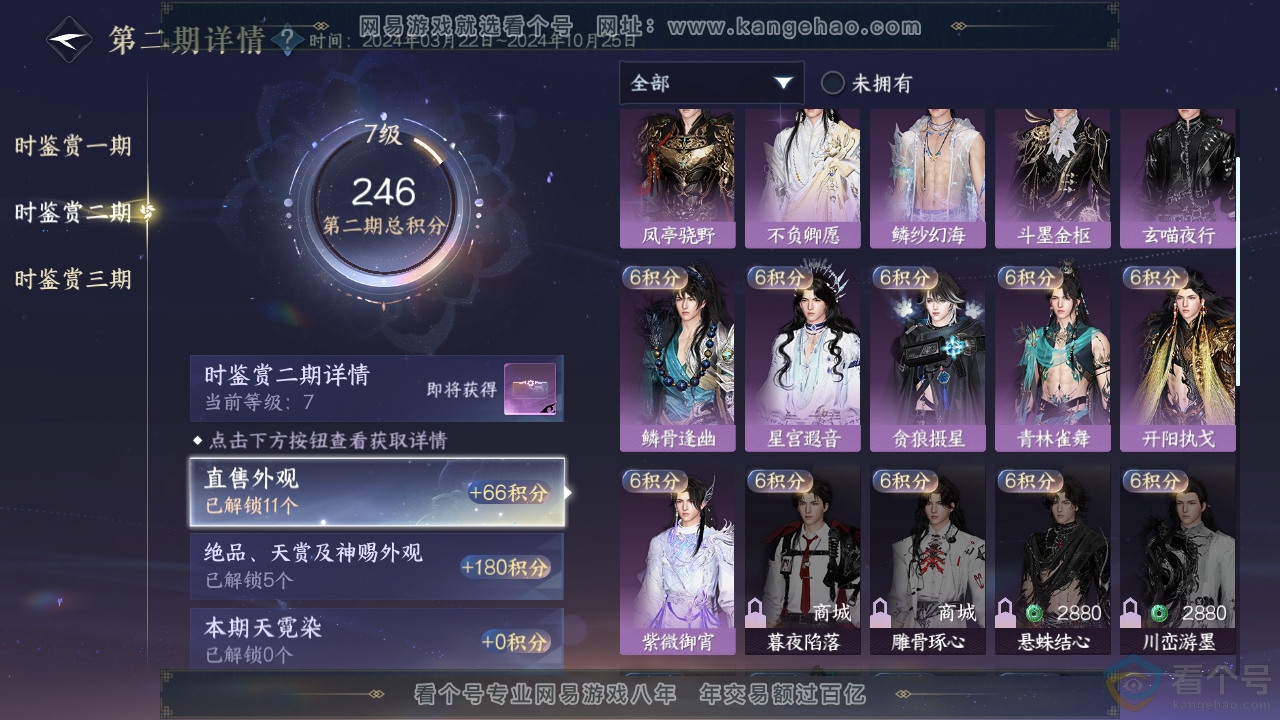 NSH310417逆水寒手游账号详情图17