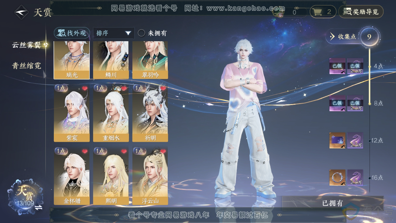NSH310417逆水寒手游账号详情图19