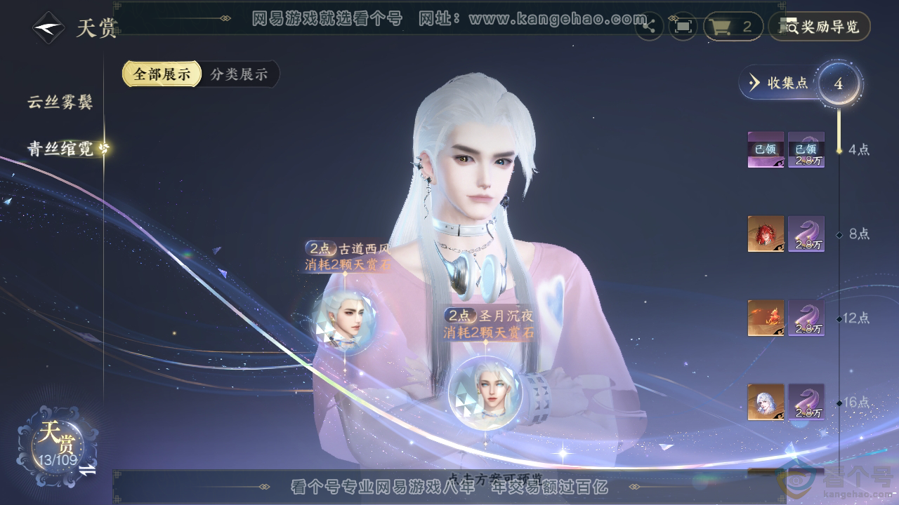 NSH310417逆水寒手游账号详情图21