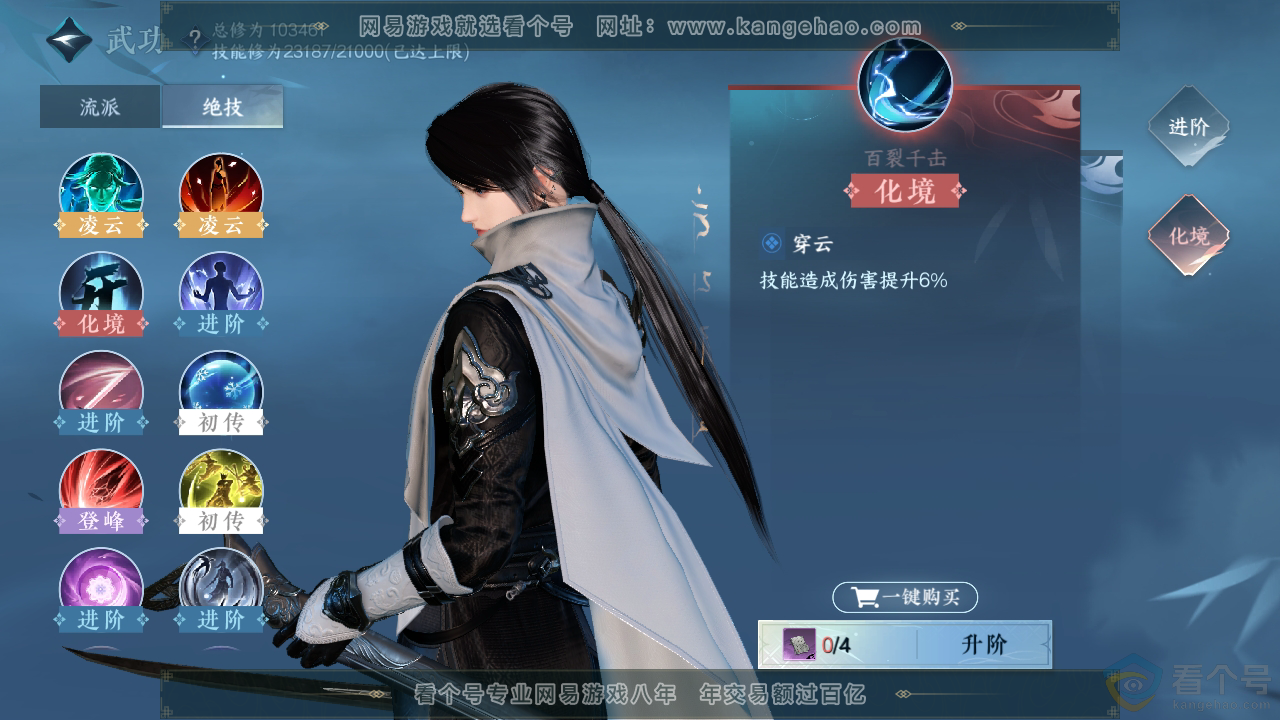 NSH310417逆水寒手游账号详情图23