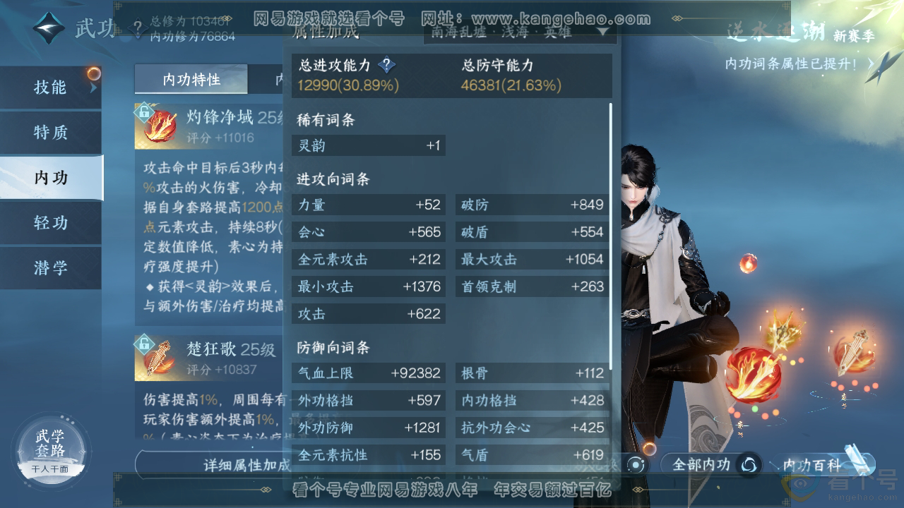 NSH310417逆水寒手游账号详情图25