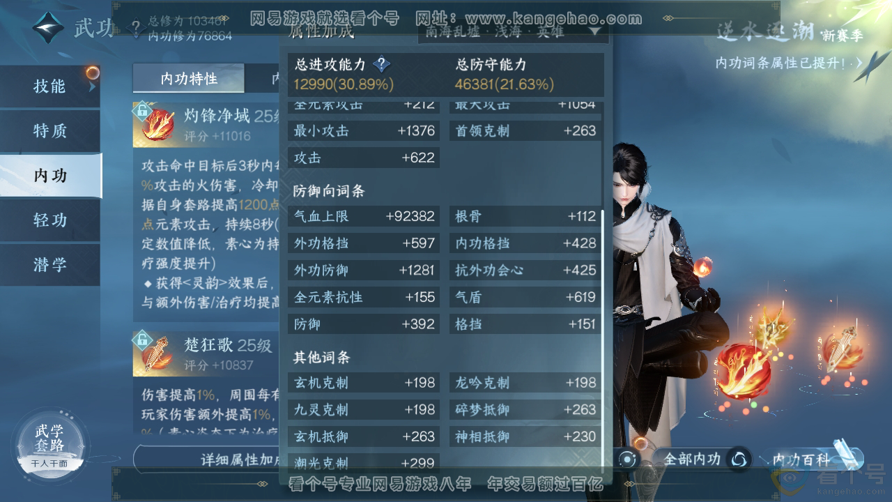 NSH310417逆水寒手游账号详情图26