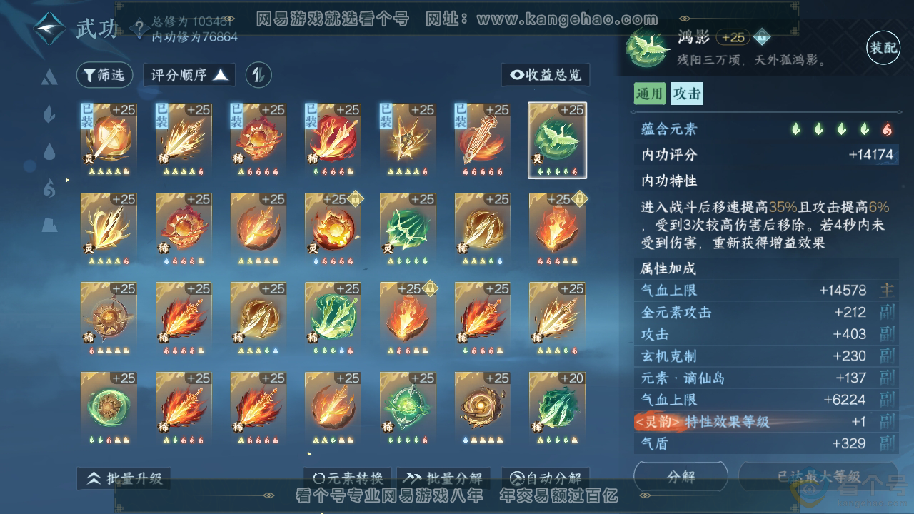 NSH310417逆水寒手游账号详情图28