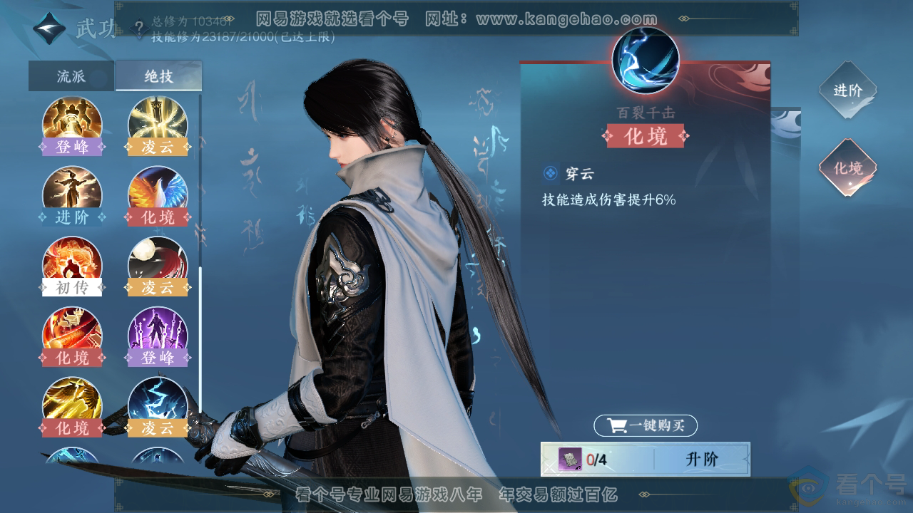 NSH310417逆水寒手游账号详情图24