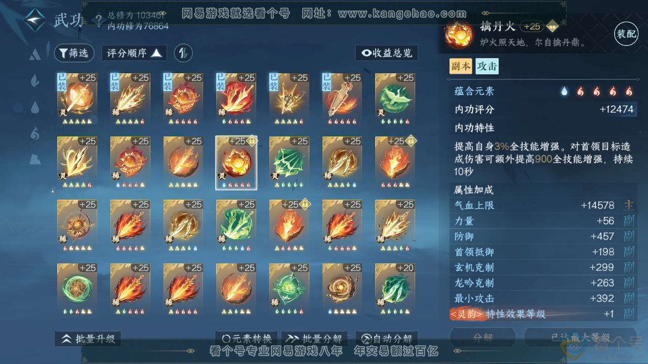 NSH310417逆水寒手游账号详情图30