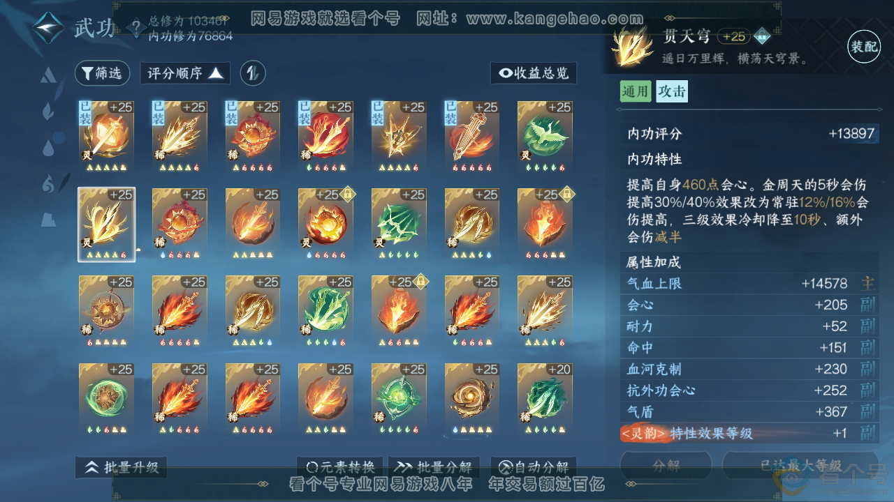 NSH310417逆水寒手游账号详情图29
