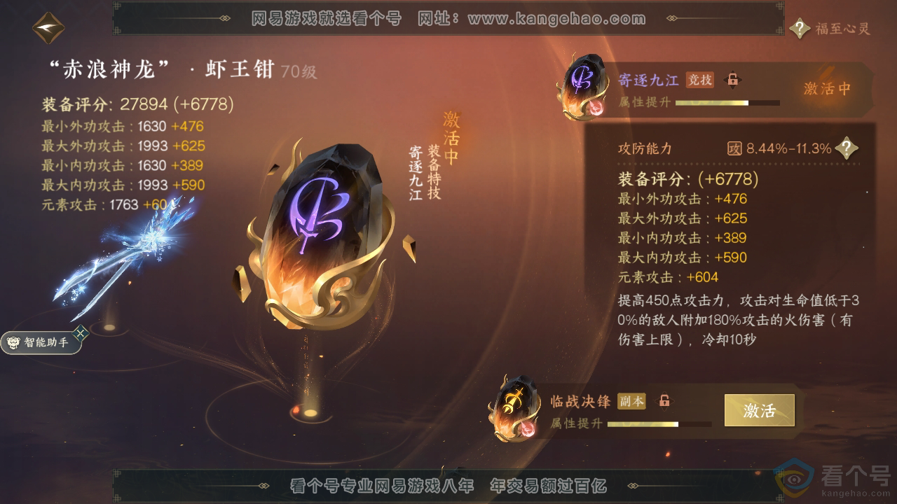 NSH310417逆水寒手游账号详情图32