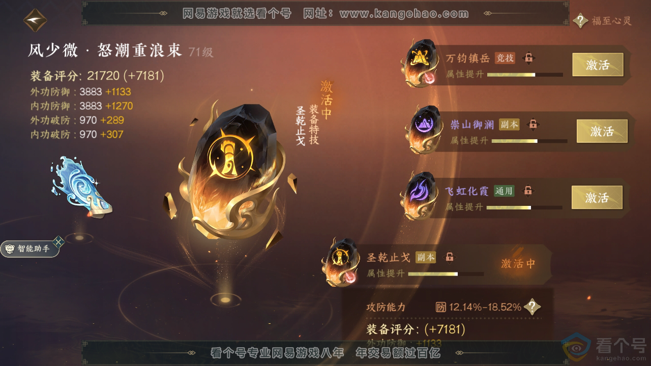 NSH310417逆水寒手游账号详情图35