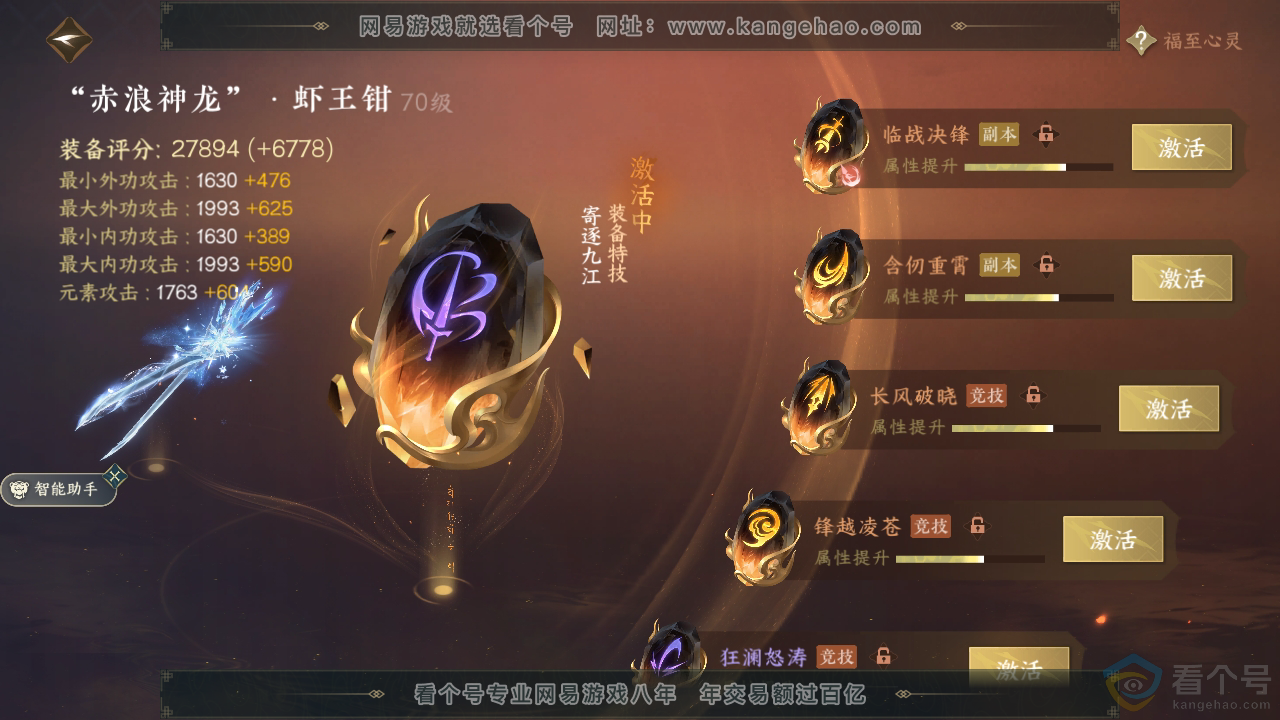 NSH310417逆水寒手游账号详情图33