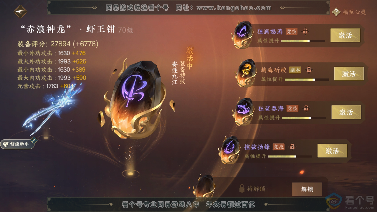 NSH310417逆水寒手游账号详情图34