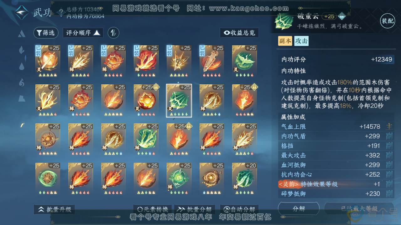 NSH310417逆水寒手游账号详情图31
