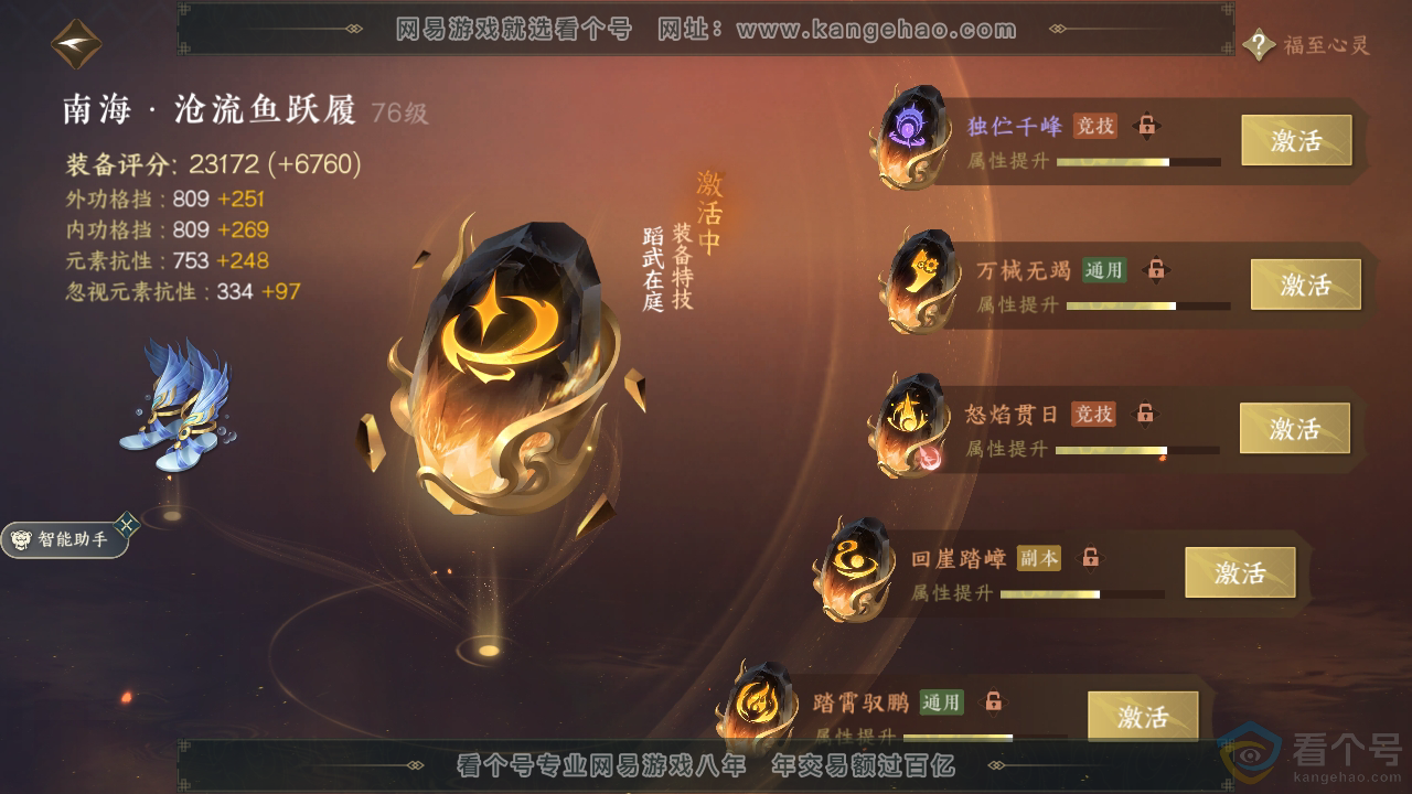 NSH310417逆水寒手游账号详情图40