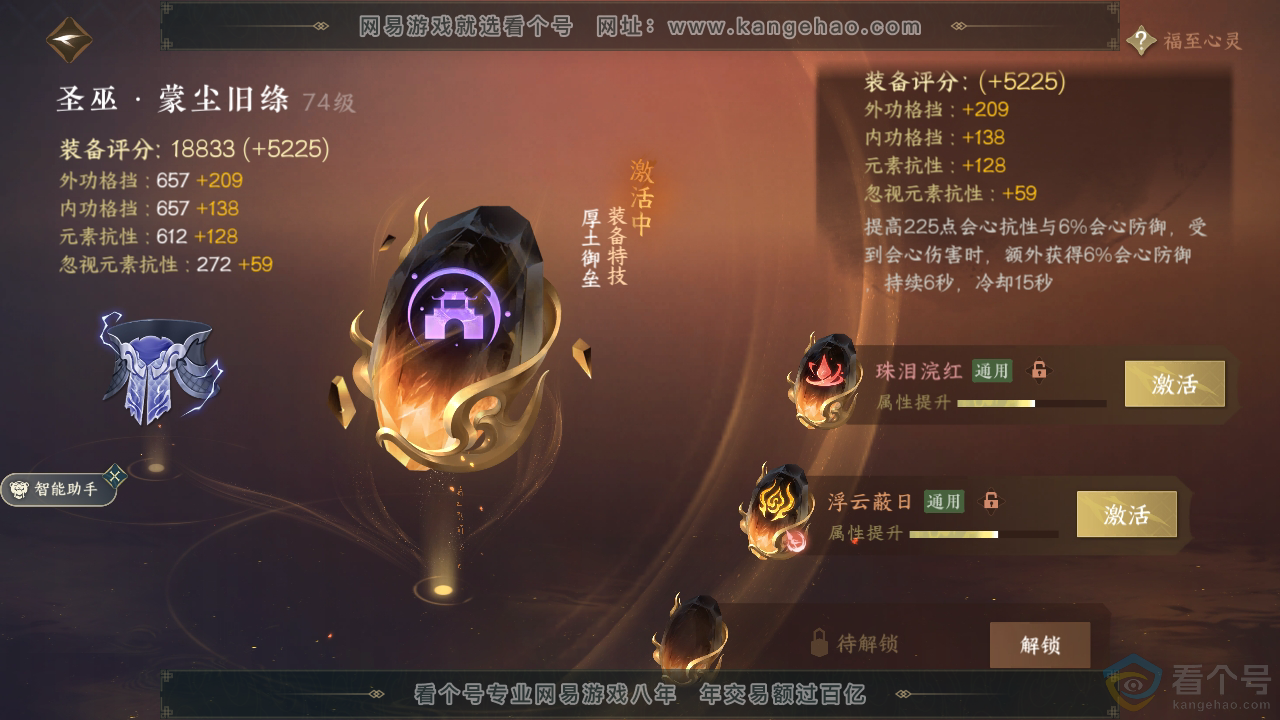 NSH310417逆水寒手游账号详情图39