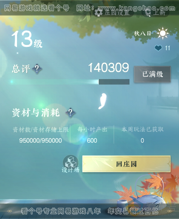 NSH310417逆水寒手游账号详情图44
