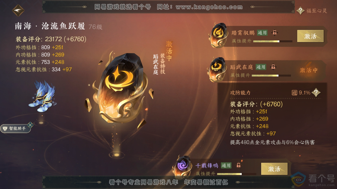 NSH310417逆水寒手游账号详情图41