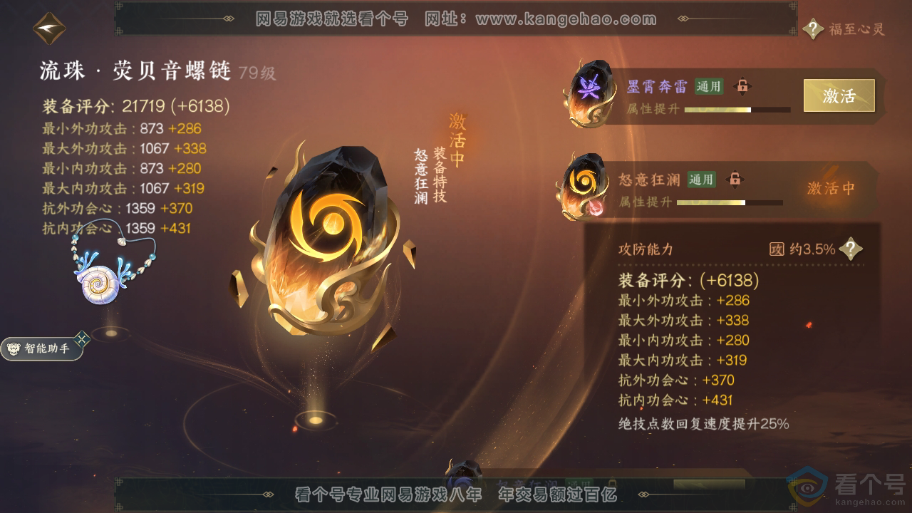 NSH310417逆水寒手游账号详情图42