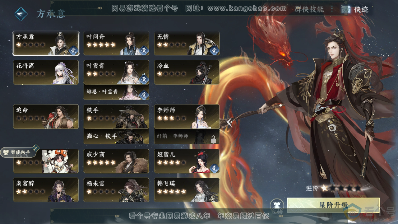 NSH310417逆水寒手游账号详情图45