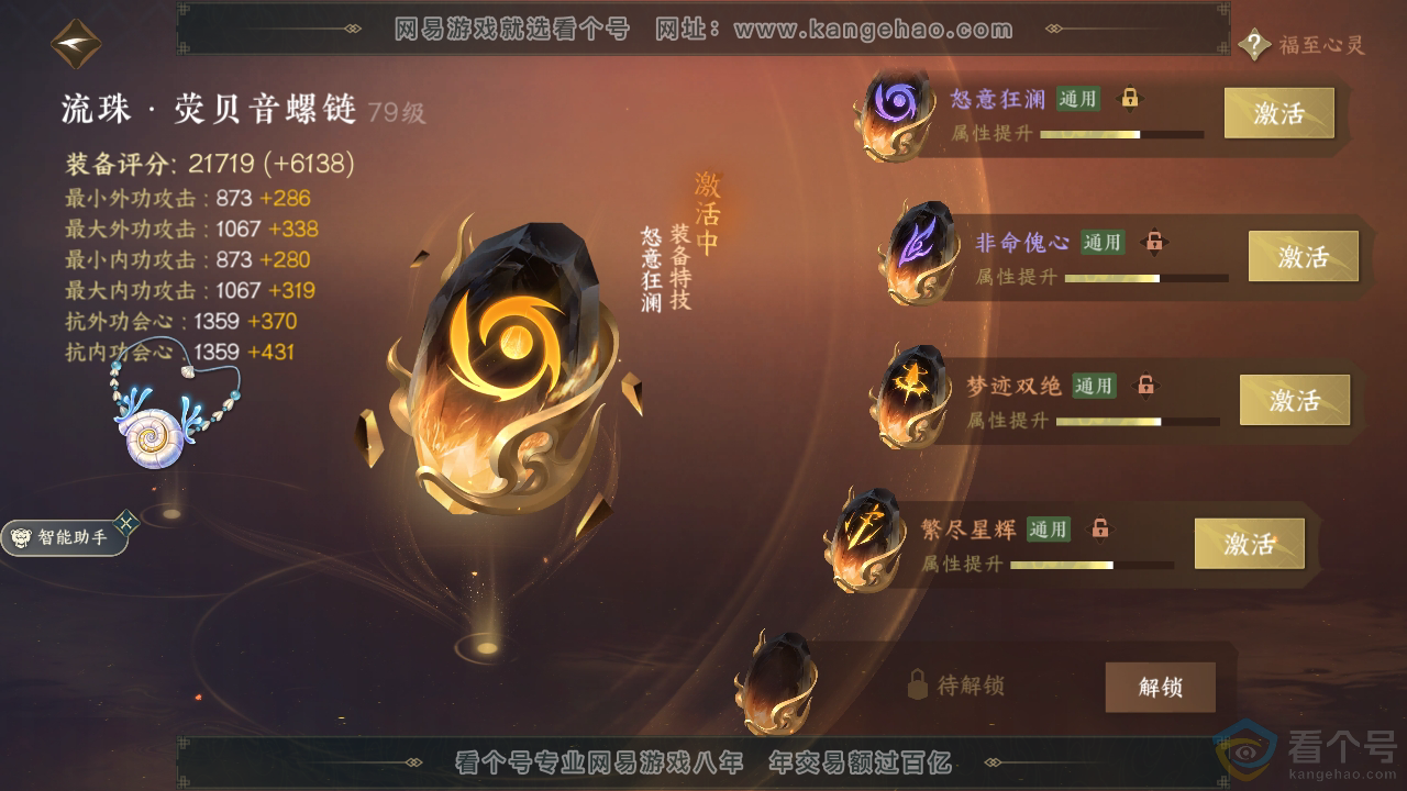 NSH310417逆水寒手游账号详情图43