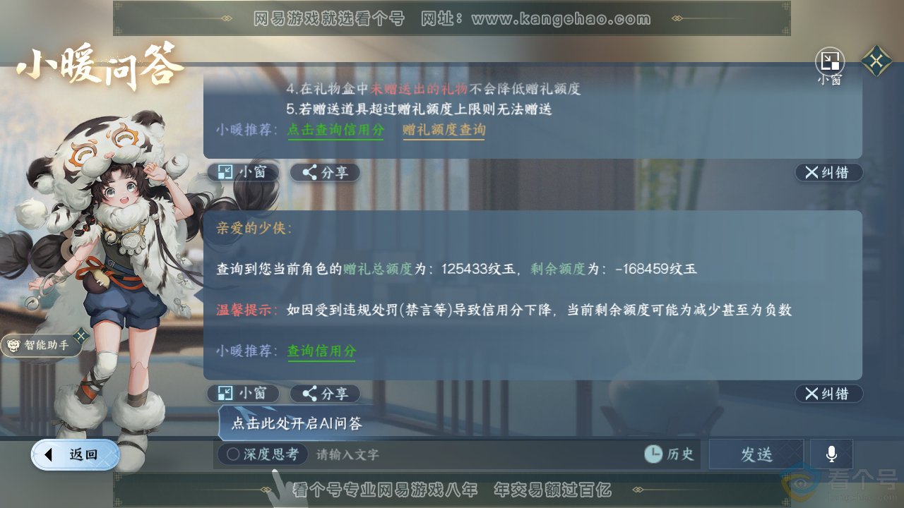 NSH310417逆水寒手游账号详情图48