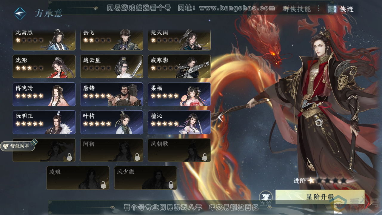 NSH310417逆水寒手游账号详情图46