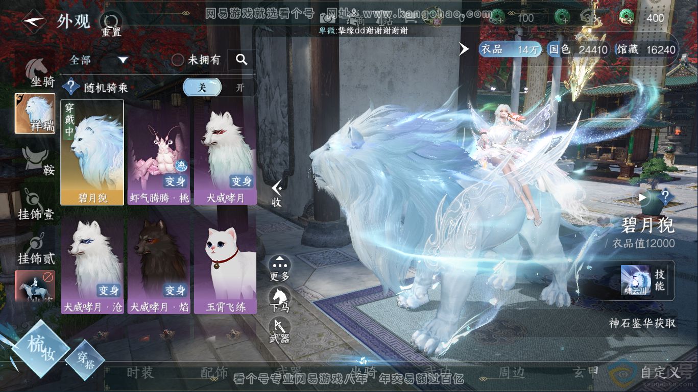 NSH310418逆水寒手游账号详情图9 NSH310418逆水寒手游账号详情图9