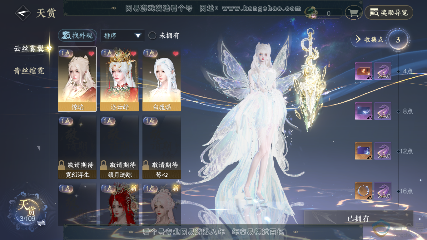 NSH310418逆水寒手游账号详情图7 NSH310418逆水寒手游账号详情图7