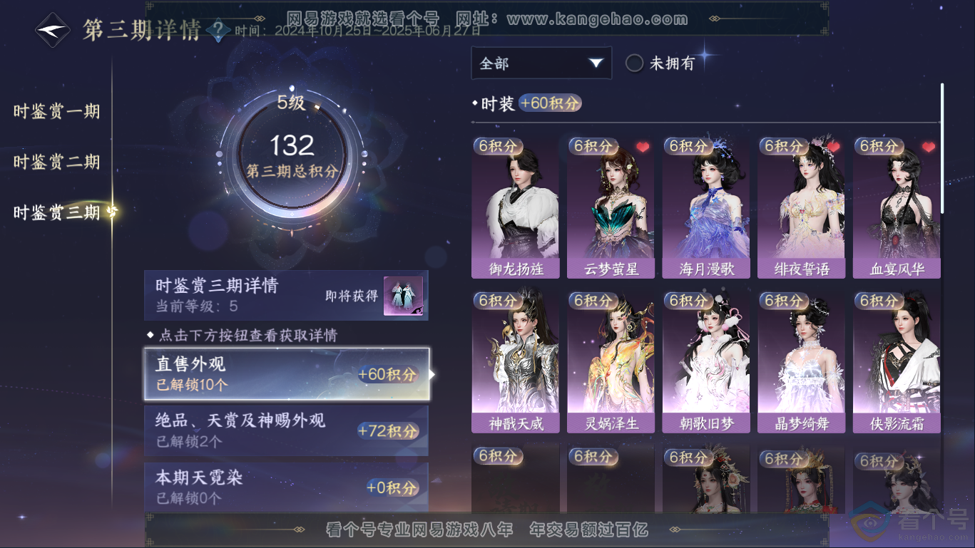 NSH310418逆水寒手游账号详情图14 NSH310418逆水寒手游账号详情图14