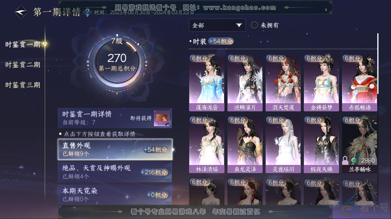 NSH310418逆水寒手游账号详情图12 NSH310418逆水寒手游账号详情图12