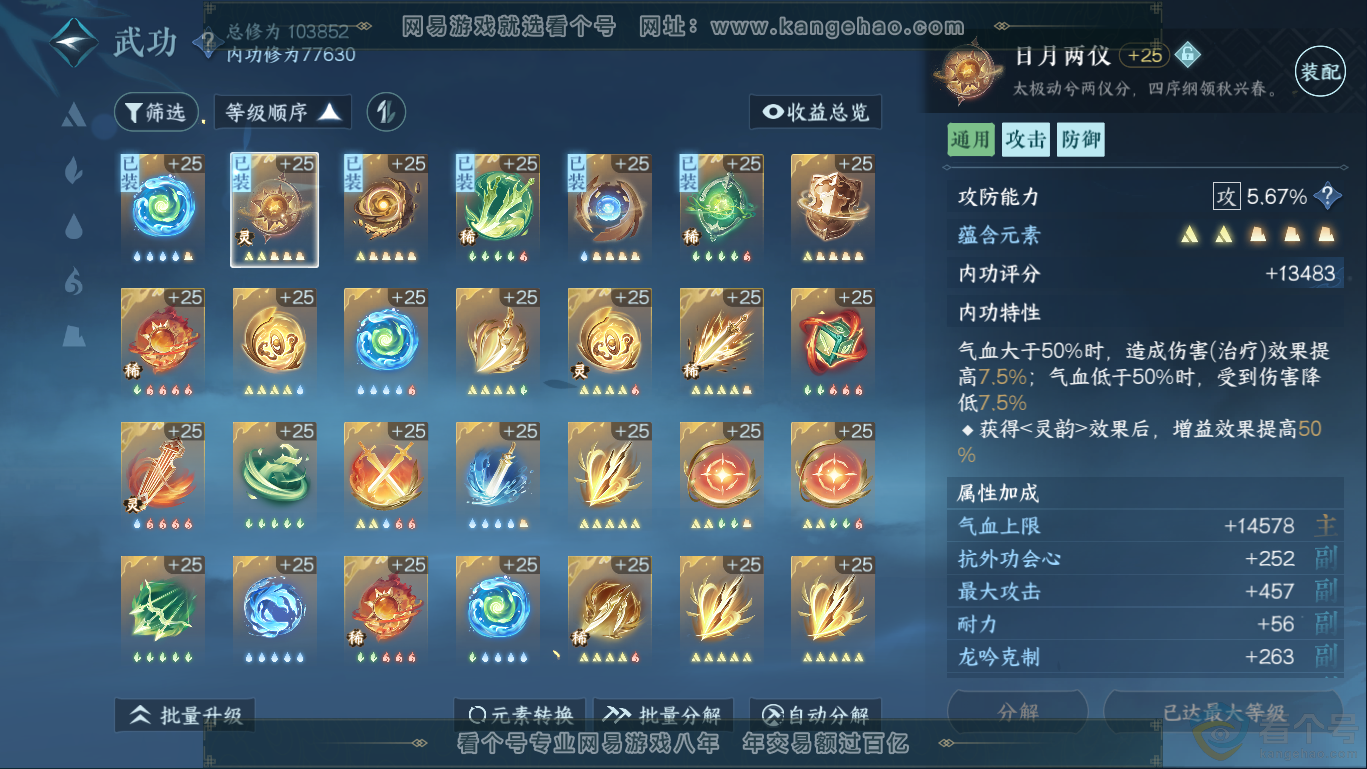 NSH310418逆水寒手游账号详情图18 NSH310418逆水寒手游账号详情图18