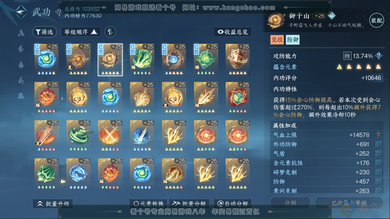 NSH310418逆水寒手游账号详情图19 NSH310418逆水寒手游账号详情图19