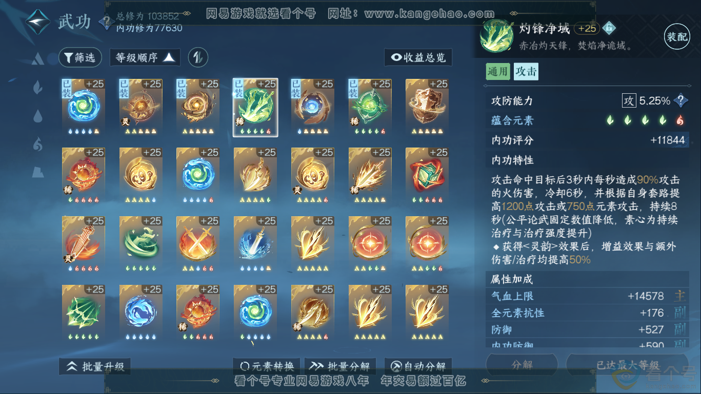NSH310418逆水寒手游账号详情图20 NSH310418逆水寒手游账号详情图20