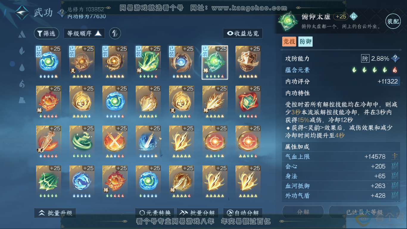 NSH310418逆水寒手游账号详情图22 NSH310418逆水寒手游账号详情图22